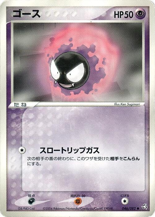 Gastly 046/082 card from Flight of Legends