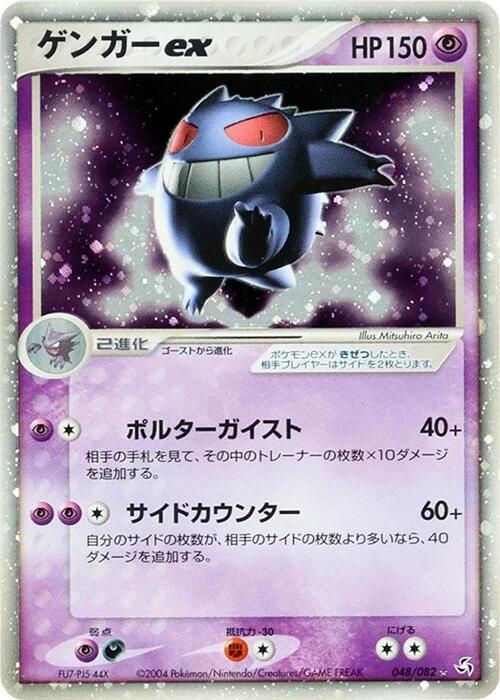 Gengar ex 048/082 card from Flight of Legends