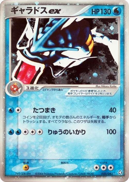 Gyarados ex 035/082 card from Flight of Legends