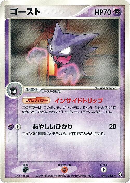 Haunter 047/082 card from Flight of Legends