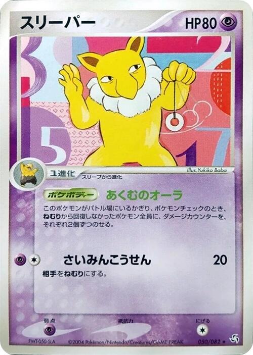 Hypno 050/082 card from Flight of Legends