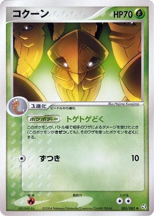 Kakuna 005/082 card from Flight of Legends