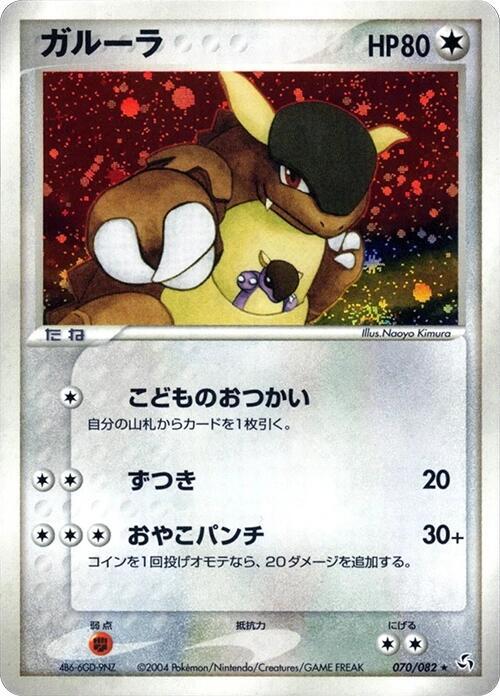 Kangaskhan 070/082 card from Flight of Legends