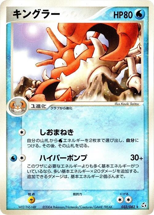Kingler 033/082 card from Flight of Legends