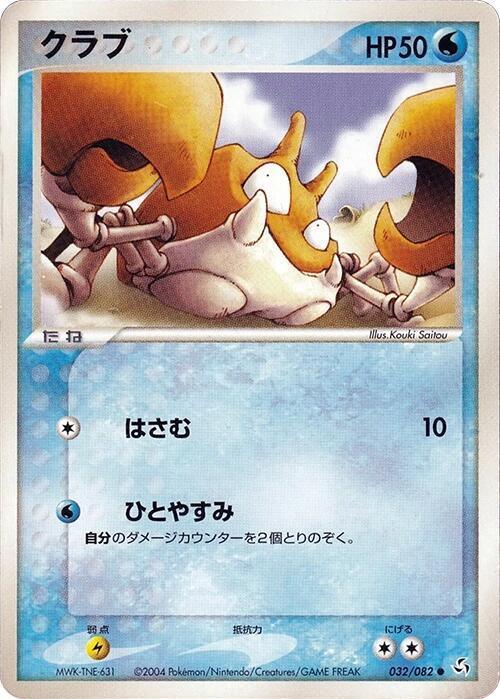 Krabby 032/082 card from Flight of Legends