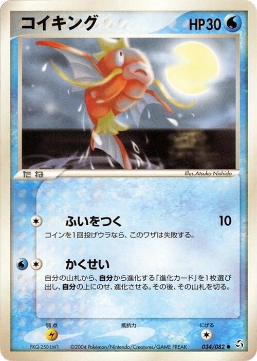 Magikarp 034/082 card from Flight of Legends