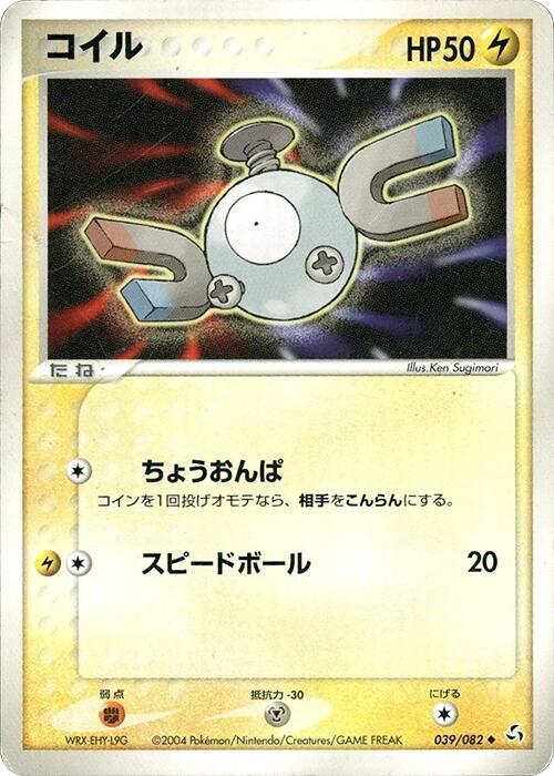 Magnemite 039/082 card from Flight of Legends