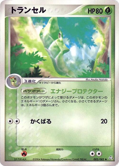 Metapod 002/082 card from Flight of Legends