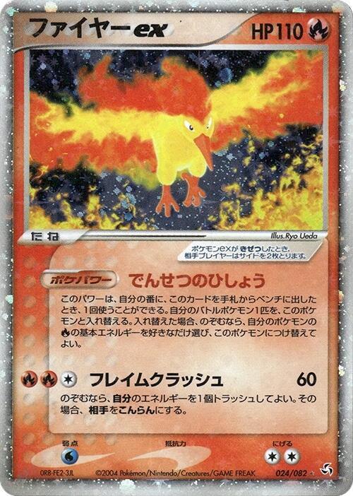 Moltres ex 024/082 card from Flight of Legends