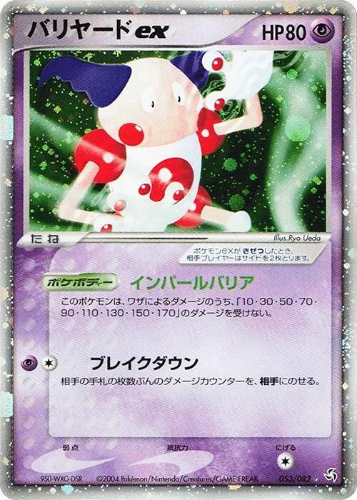 Mr. Mime ex 053/082 card from Flight of Legends