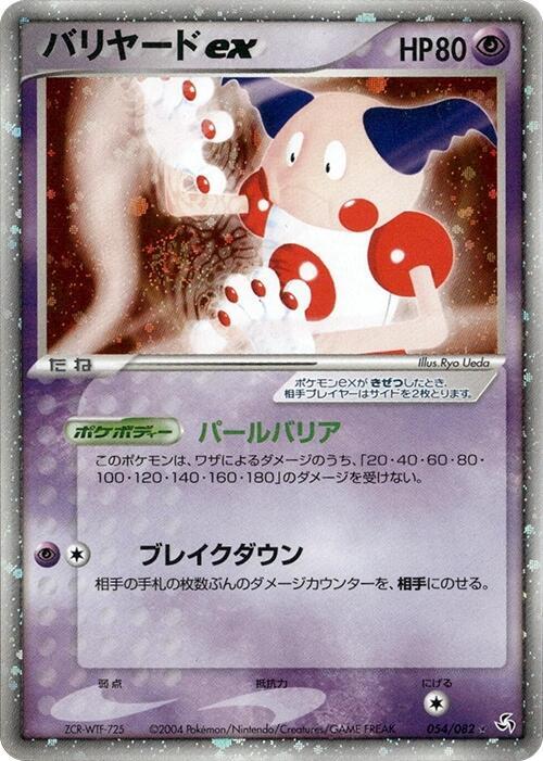 Mr. Mime ex 054/082 card from Flight of Legends