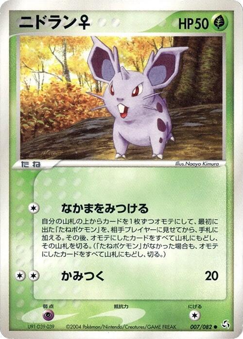 NidoranF 007/082 card from Flight of Legends