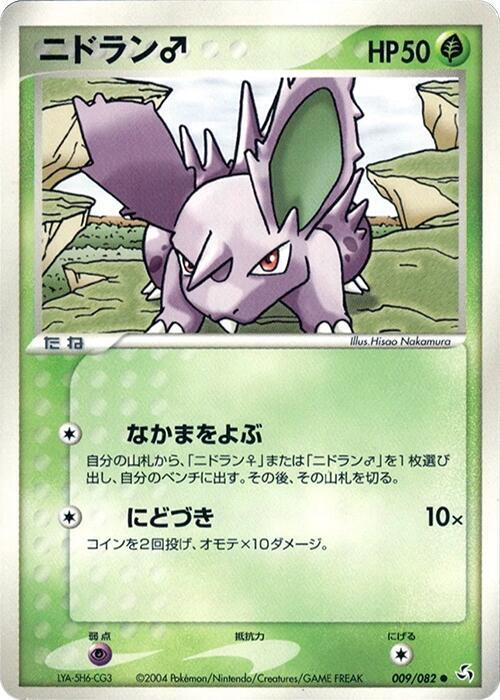 NidoranM 009/082 card from Flight of Legends