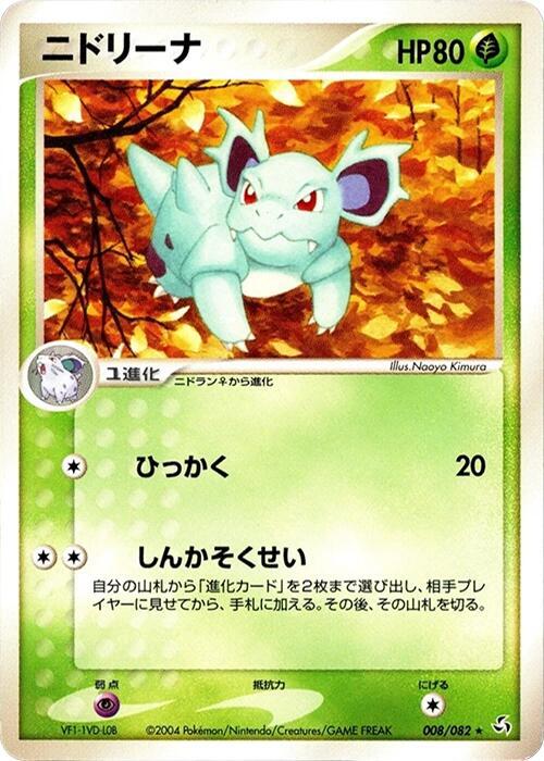Nidorina 008/082 card from Flight of Legends