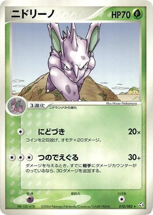 Nidorino 010/082 card from Flight of Legends