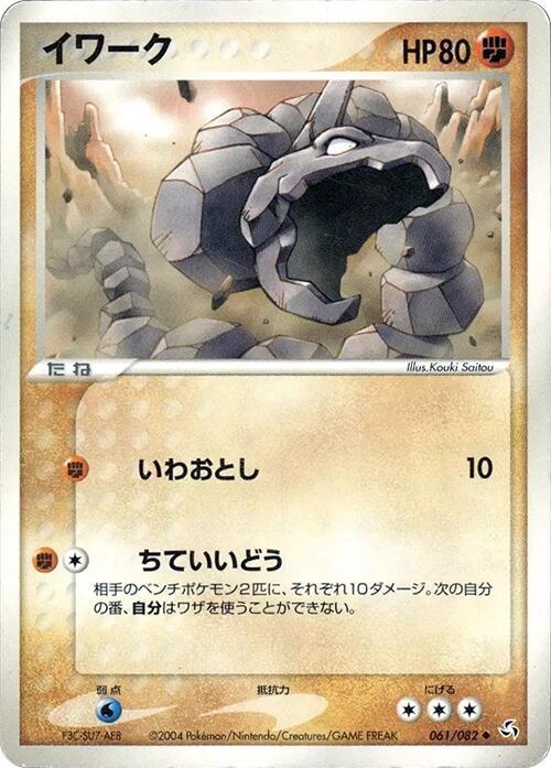 Onix 061/082 card from Flight of Legends