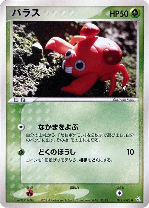 Paras 011/082 card from Flight of Legends