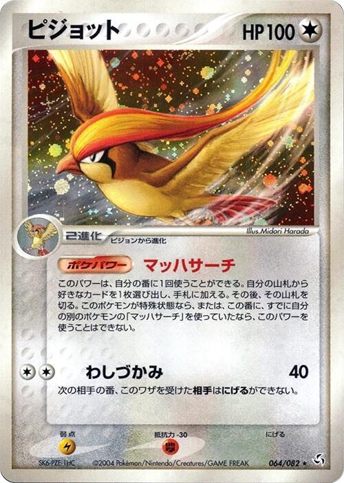 Pidgeot 064/082 card from Flight of Legends