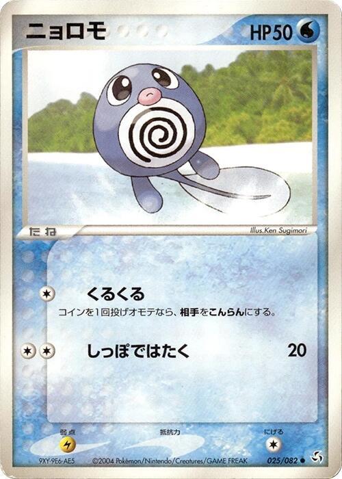 Poliwag 025/082 card from Flight of Legends