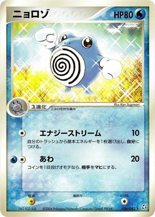 Poliwhirl 026/082 card from Flight of Legends