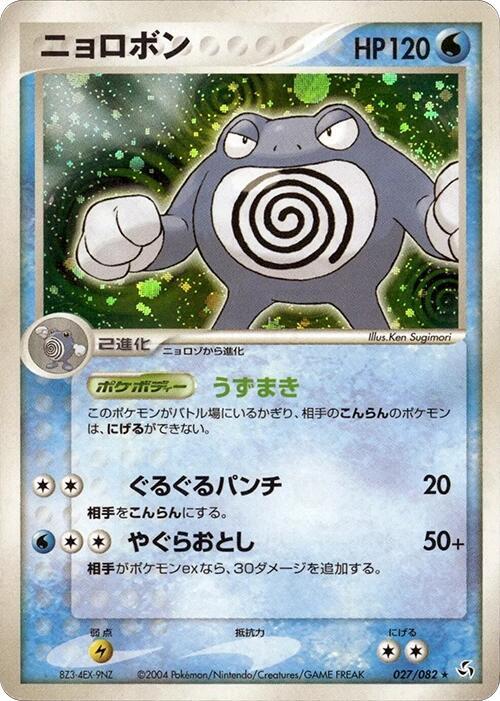 Poliwrath 027/082 card from Flight of Legends