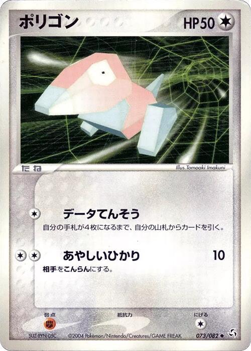 Porygon 073/082 card from Flight of Legends