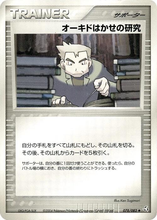 Professor Oak's Research 078/082 card from Flight of Legends