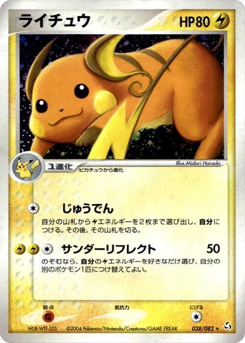 Raichu 038/082 card from Flight of Legends