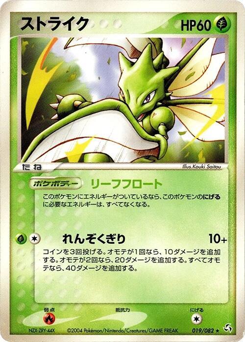 Scyther 019/082 card from Flight of Legends