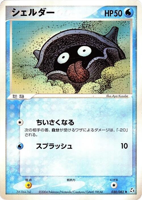 Shellder 030/082 card from Flight of Legends