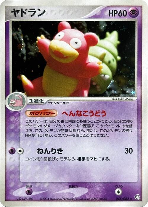 Slowbro 045/082 card from Flight of Legends