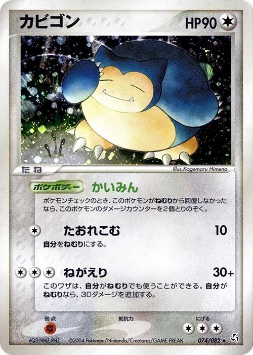 Snorlax 074/082 card from Flight of Legends