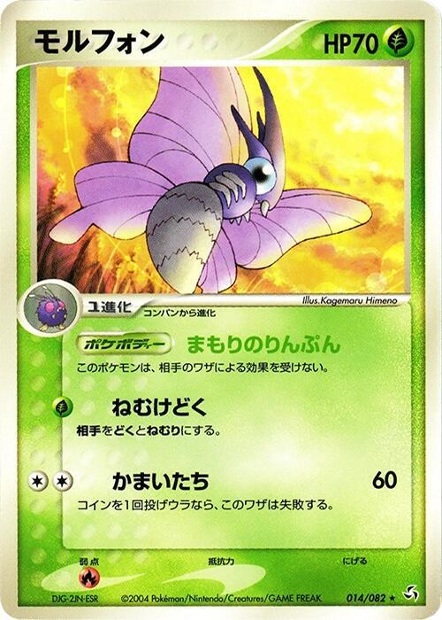 Venomoth 014/082 card from Flight of Legends