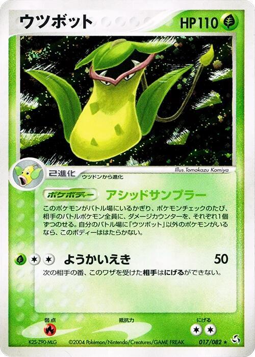 Victreebel 017/082 card from Flight of Legends