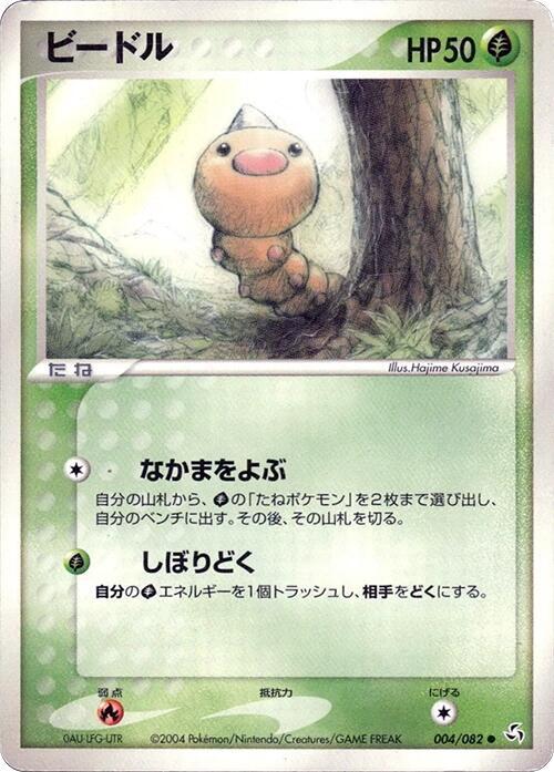 Weedle 004/082 card from Flight of Legends