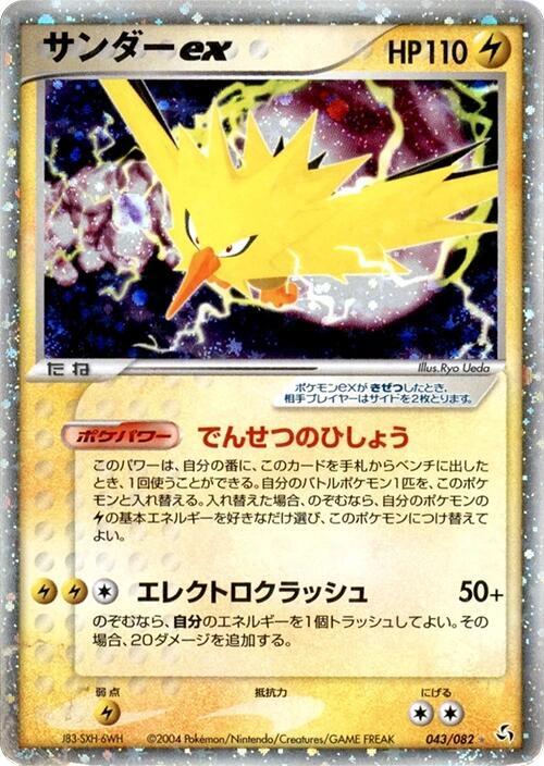 Zapdos ex 043/082 card from Flight of Legends