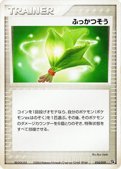 Life Herb 014/019 card from Metagross Constructed Starter Deck