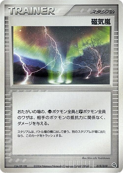 Magnetic Storm 019/019 card from Metagross Constructed Starter Deck