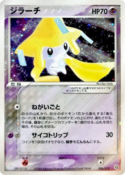 Jirachi 006/019 card from Metagross Constructed Starter Deck