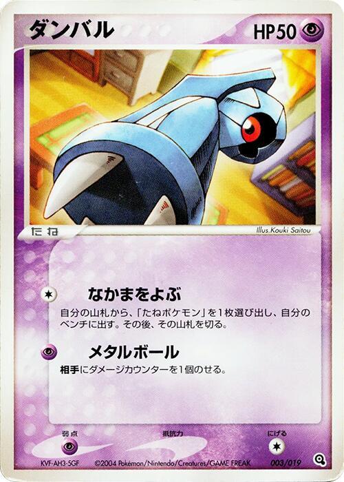 Beldum 003/019 card from Metagross Constructed Starter Deck