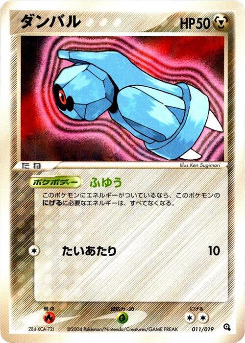 Beldum 011/019 card from Metagross Constructed Starter Deck