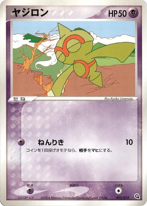 Baltoy 002/019 card from Metagross Constructed Starter Deck