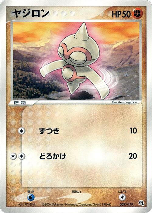 Baltoy 009/019 card from Metagross Constructed Starter Deck