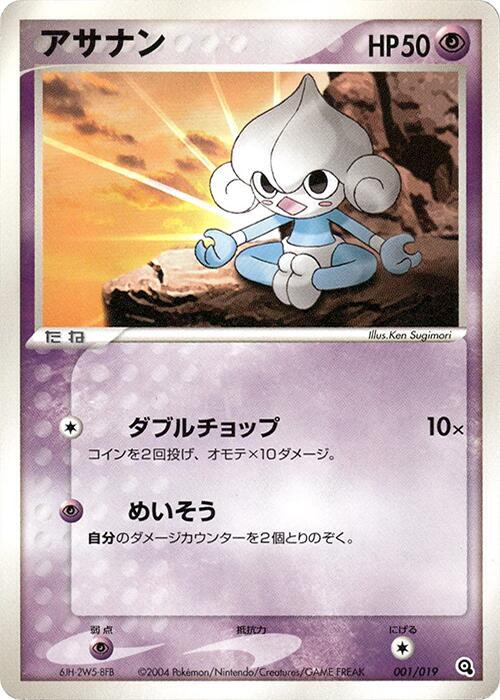 Meditite 001/019 card from Metagross Constructed Starter Deck