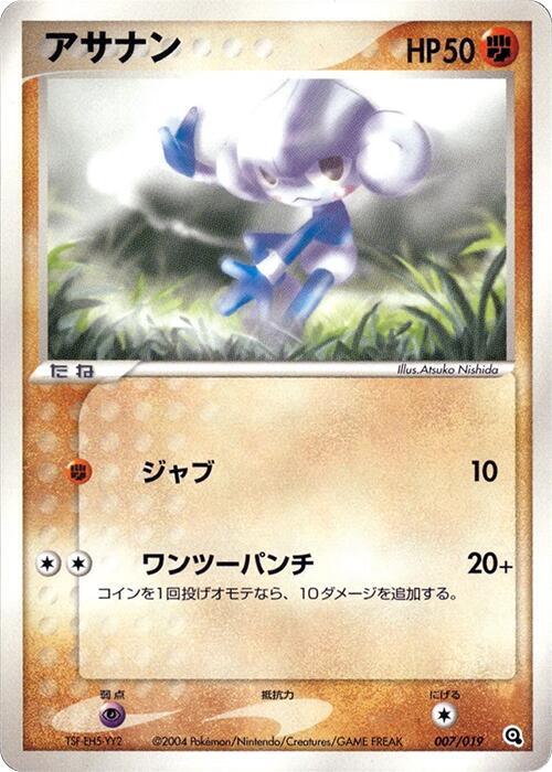 Meditite 007/019 card from Metagross Constructed Starter Deck