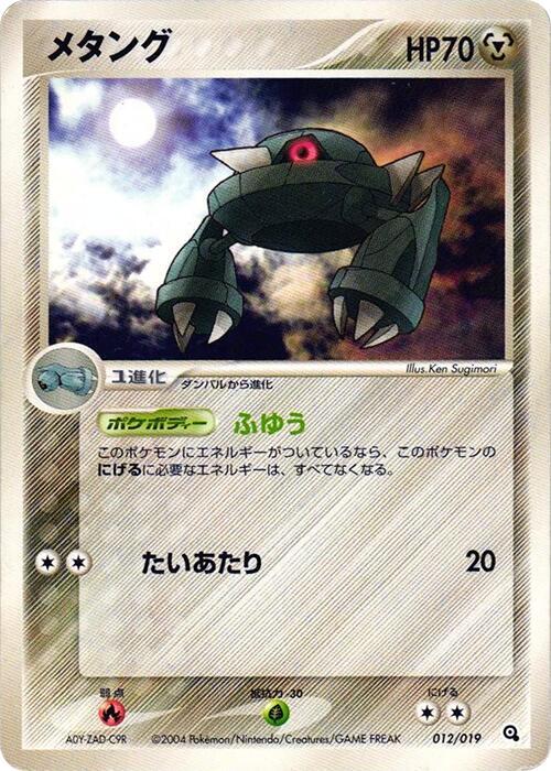 Metang 012/019 card from Metagross Constructed Starter Deck