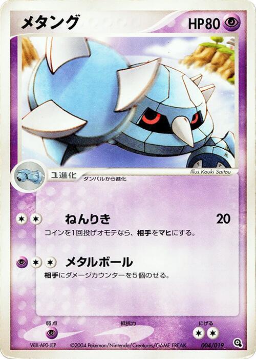 Metang 004/019 card from Metagross Constructed Starter Deck