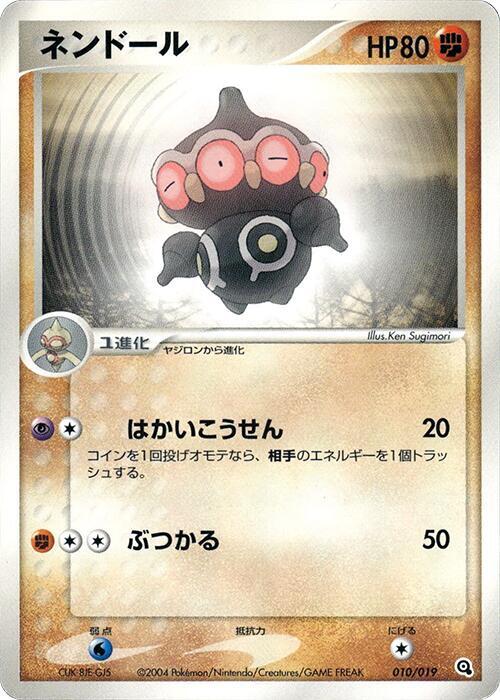 Claydol 010/019 card from Metagross Constructed Starter Deck