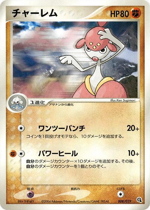 Medicham 008/019 card from Metagross Constructed Starter Deck