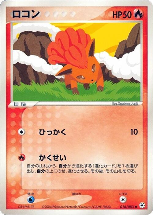 Vulpix 016/083 card from Undone Seal